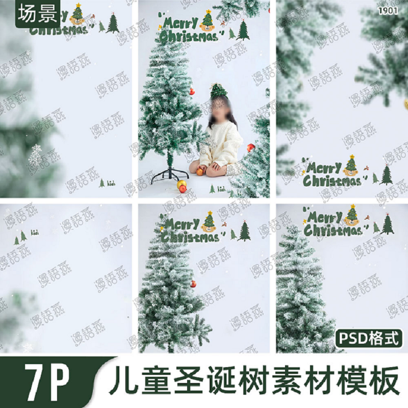 创意绿色儿童宝宝圣诞节树写真照片PSD素材影楼后期PS设计素材