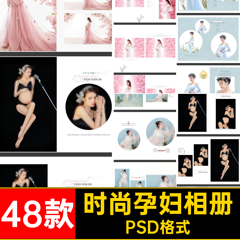 48款方版孕妇相册时尚模板写真PSD格式排版准妈妈摄影照片影楼