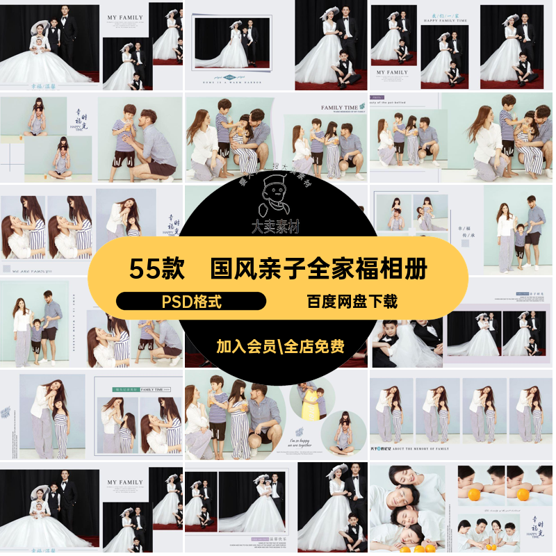 55款横版全家福相册模板PSD格式简约写真亲子照片现代排版影楼