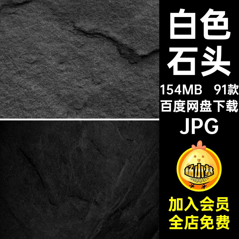 91款石头后期页岩JPG墙壁高清背景图片肌理黑白色黑白色页岩页岩