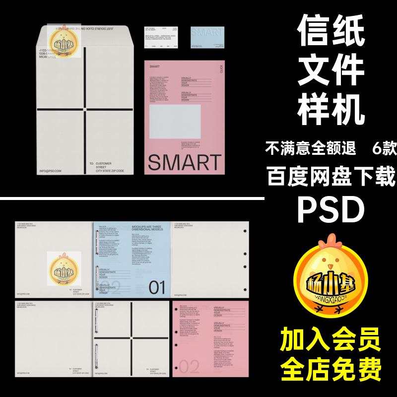 办公用品样机PSD品牌文贴图创6款信纸档案文创psd产品素材名片
