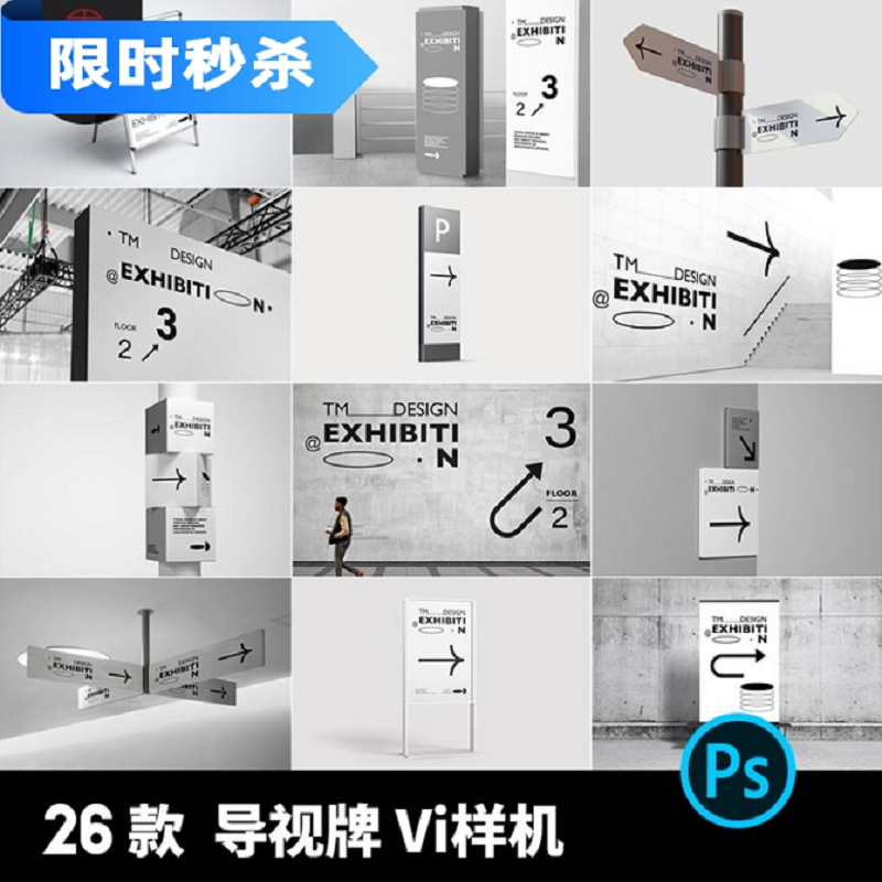 高级感导视系统路引路牌指示牌灯箱海报店招VI展示样机ps设计素材