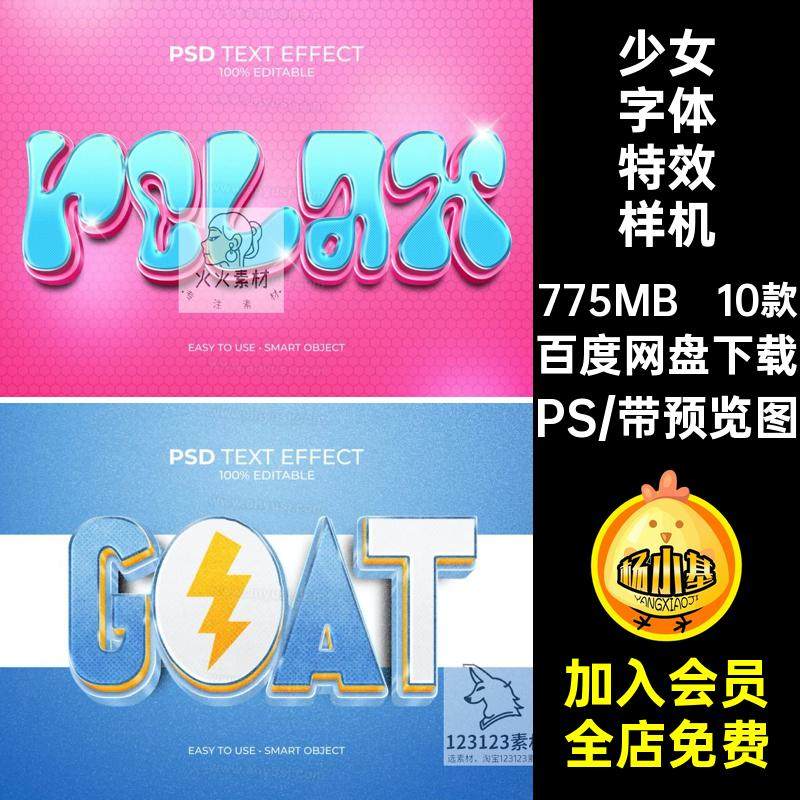 立体字体特效样机PS3DY2K文字标题少女10款素材贴图潮流PSDlogo