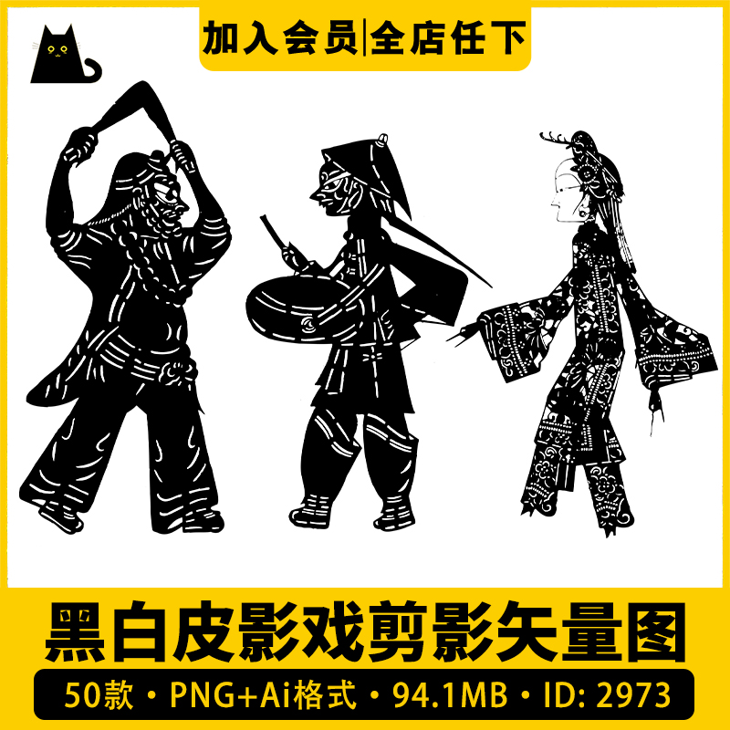 矢量AI手绘传统古典中国风民间皮影戏插画图案纹样剪影设计素材