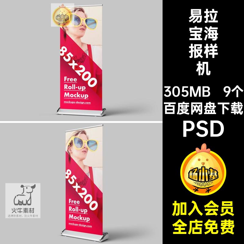 展架海报样机模板模型提案VIpsd智能9个PSD贴图易拉宝效果易拉宝