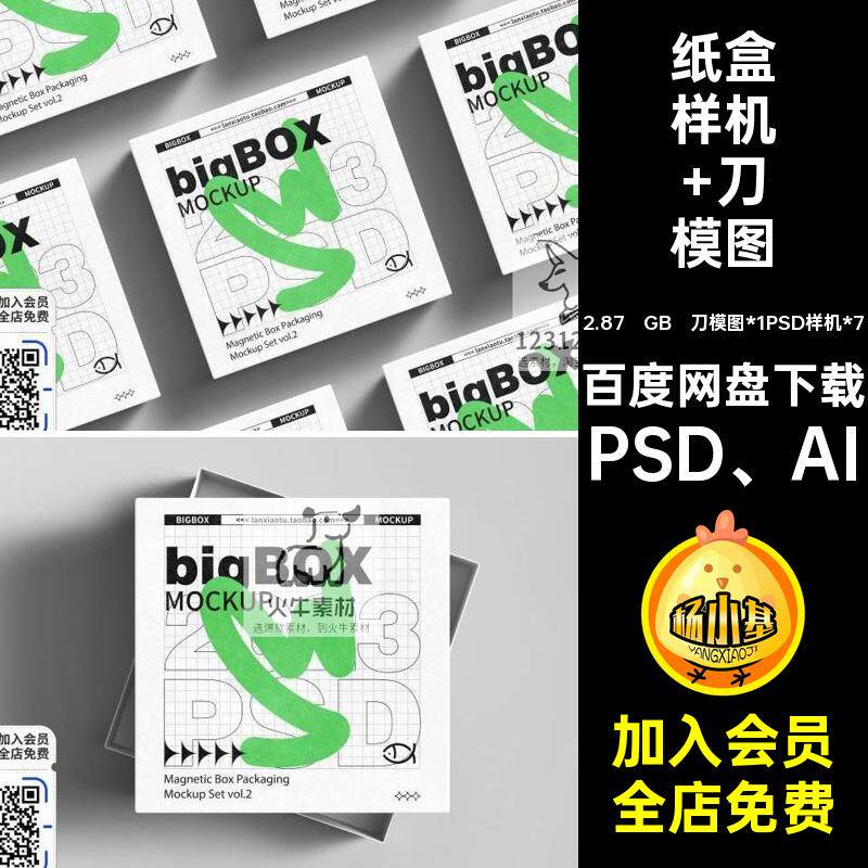 纸盒样机 刀模图刀版盖盒刀模图*1PSD样机*7展开图AIPSD AI礼盒