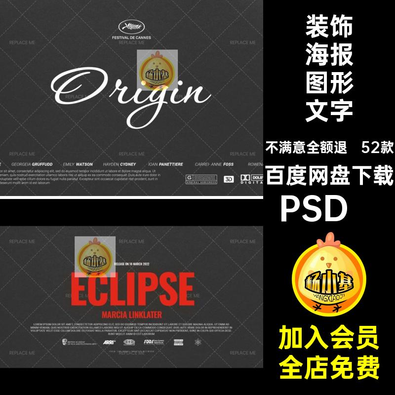 装饰海报图形文字PS排版风景拍电影海报旅PSD 52款封面纪录片图标
