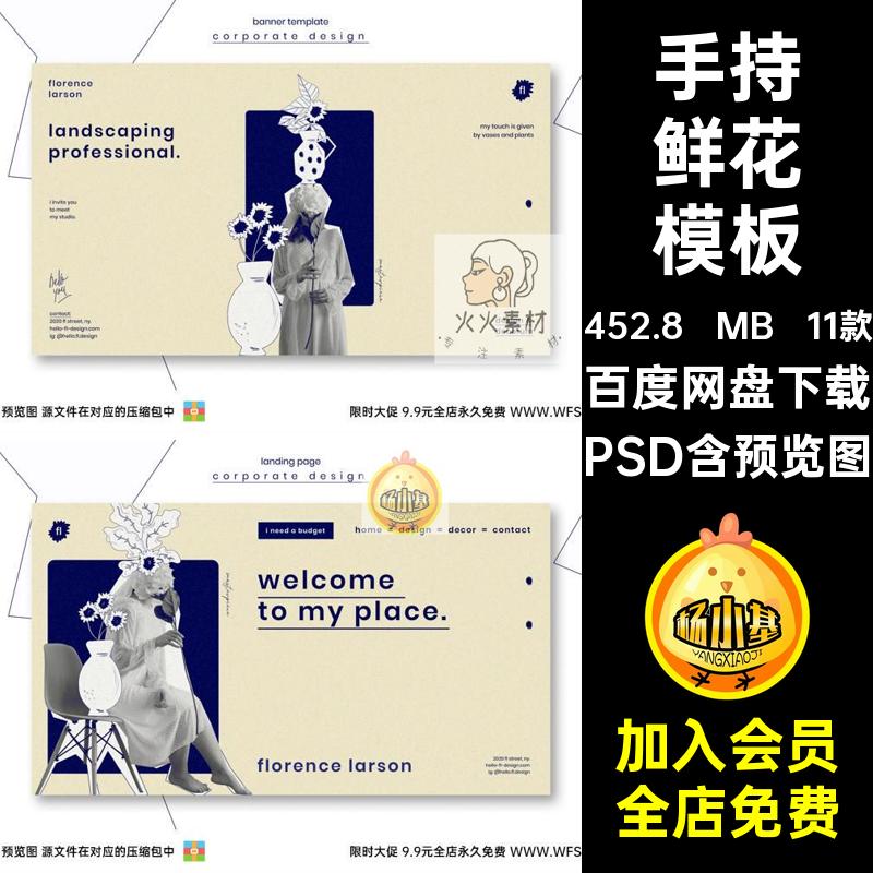 手持鲜花模板PSD海报艺术模版平面爱慕情感产品psd素材11款背景