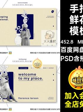 手持鲜花艺术海报模版鲜花爱慕情感背景产品介绍平面psd设计素材