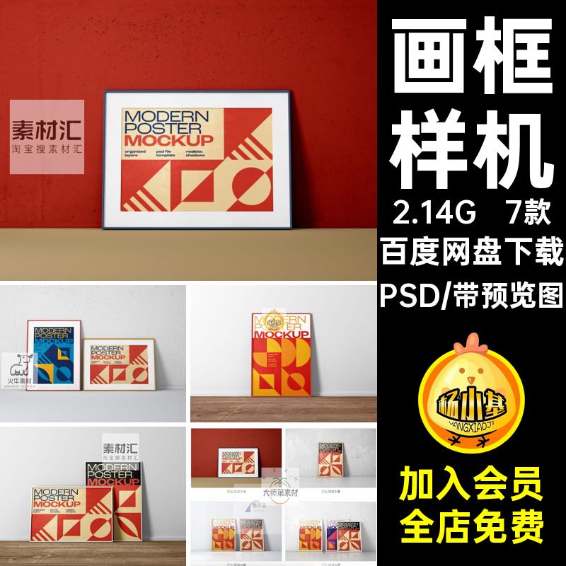 画框样机相框文PSD贴图提案效果图创装饰画智能7款VI画框PSD智能