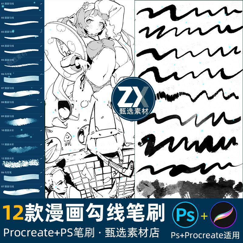 ps笔刷procreate笔刷专业漫画起稿勾线写字勾边墨水书写速写手绘