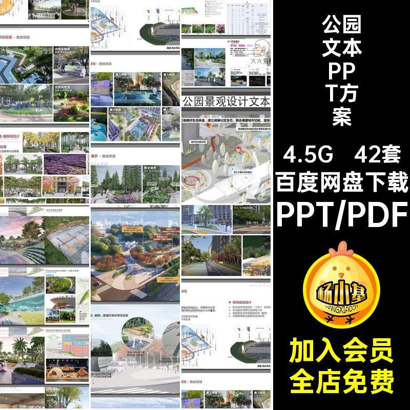 42套公园广场文本PPT方案小游园参考pdf景观PTT模板园林设计排版