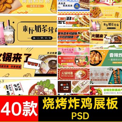 美团饿了外卖餐饮美食饮料烧烤炸鸡甜品banner海报psd设计素材