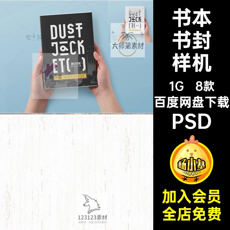 书籍书封样机PSDVI贴图书本杂志封面8款提案效果图设计A4胶粘画册