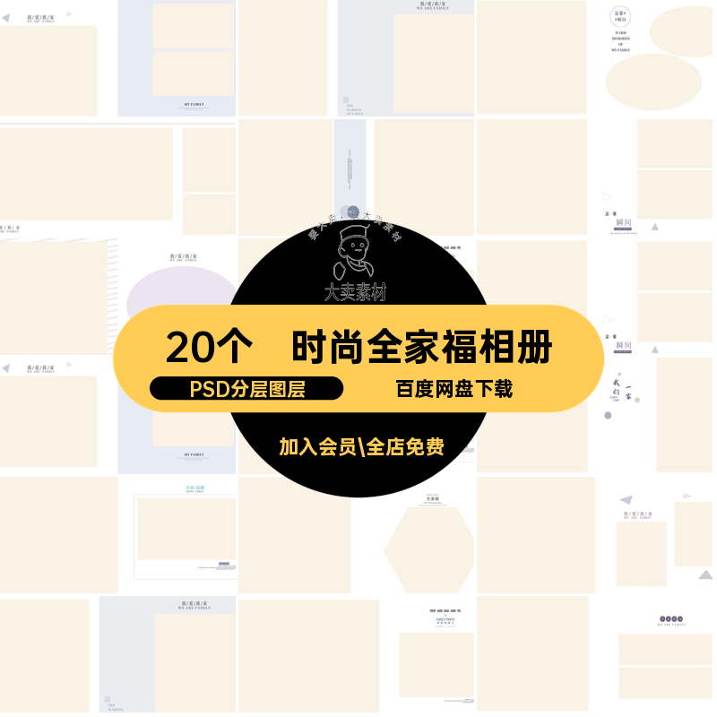 大气全家福相册排版时尚高级照片简约PSD影楼亲子PSD分层图层摄影,商务/设计服务,设计素材/源文件,淘宝优惠券,粉丝福利购,淘宝优惠卷