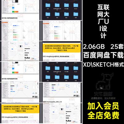 互联网大厂UI设计规范XD SKETCH格式控件移动库模板后台素材组件