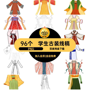 汉服古装线稿素材图片XG58中式PNG填色笔画线描服装96个简服饰