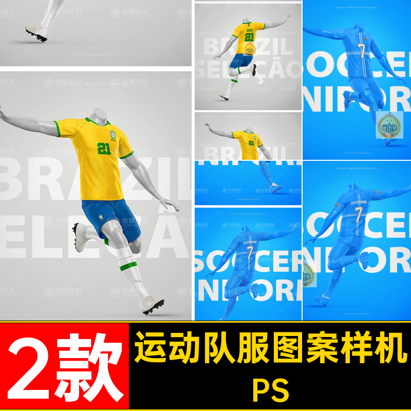 徽标队服图案样机效果2短袖PSLOGO球服款运动贴图PSD足球2款效果