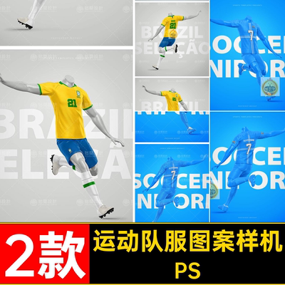 运动足球队服样机PS贴图球服短袖2款LOGO效果PSD徽标PSDPSD徽标