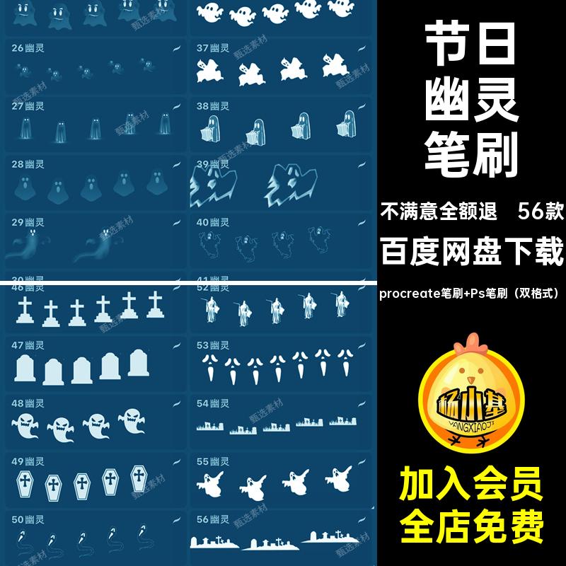 恐怖幽灵笔刷万圣节56款手绘procreate气氛节日装饰元素插绘画