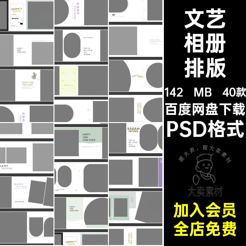 40款简约相册排版儿童宝宝照片模板影楼清新大气时尚写真PSD格式