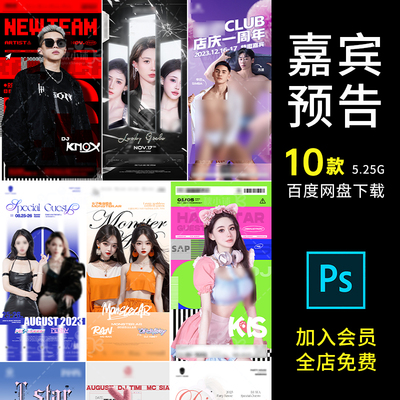 D336酒吧夜店KTV特邀嘉宾预告MC海报DJ歌手组合酷炫多巴胺PSD