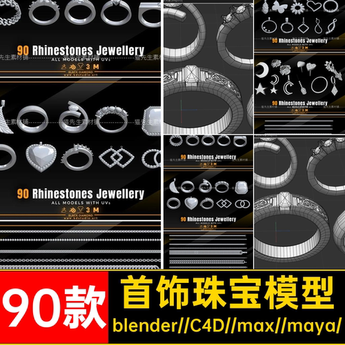 首饰珠宝模型obj吊坠blender项链无fbx90款戒指C4D3D装饰水钻素材