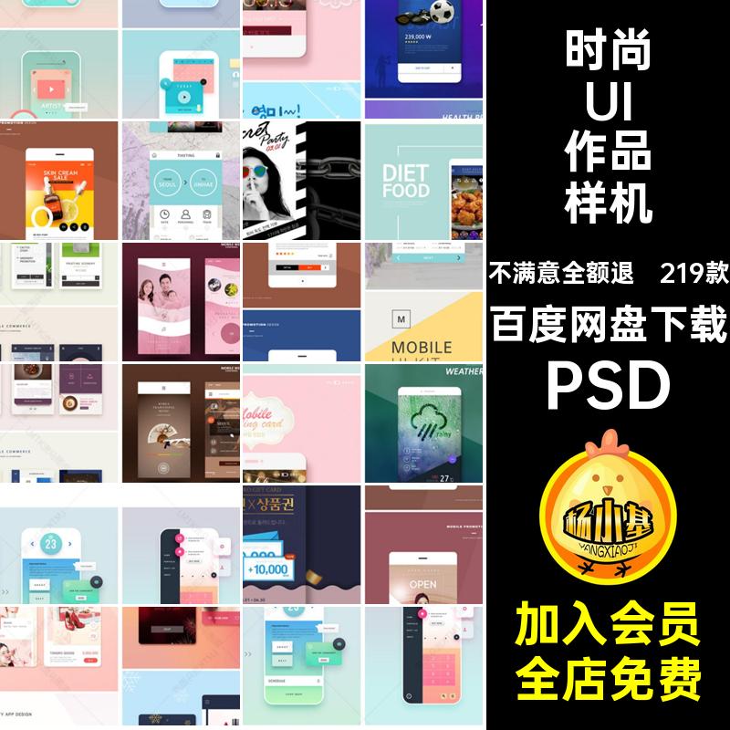 219款APPUI作品样机设计应用PSD创意合集排版和时尚提案素材模板