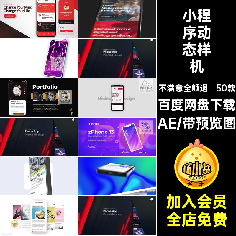 APP动态样机素材界面模板AEP小程序演示手机视频UI50款iPhoneAE