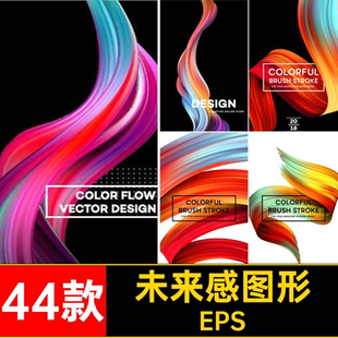 科技未来感炫彩渐变抽象波纹扭曲流体图形背景图案矢量图设计素材