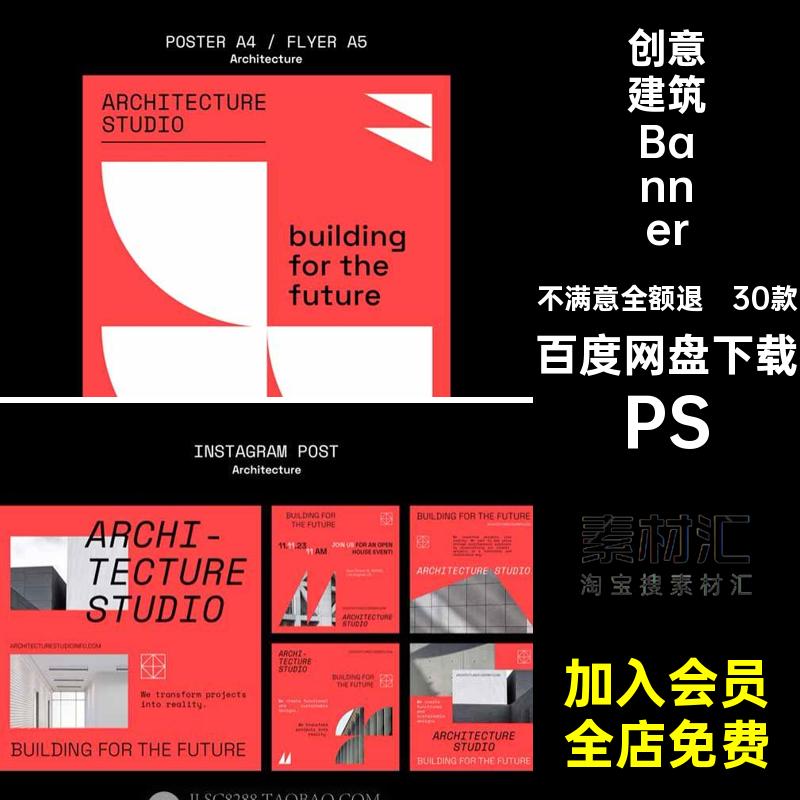 创意建筑Banner海报设计30款红色PS素材画册PSD建筑设计播大报