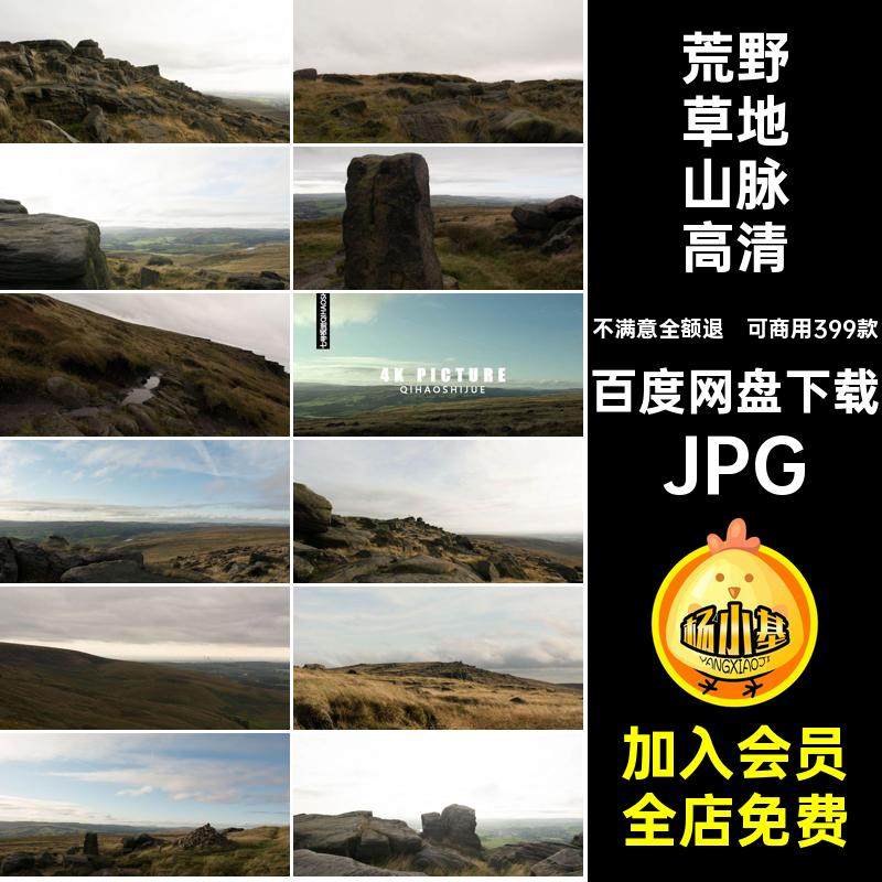 可商用无版权自然风景图片荒野草地北欧草原山脉JPG高清图片壁纸,商务/设计服务,设计素材/源文件,淘宝优惠券,粉丝福利购,淘宝优惠卷