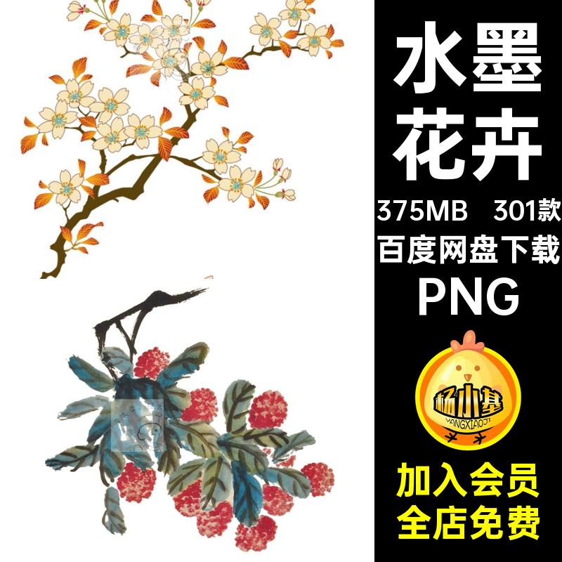 精美插画PNG图片素材古风免装饰花卉水墨中国风抠PPT301款古风