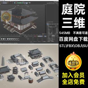 FBXOBJ素材模型STL三维 古塔模型牌楼STL.FBX.OBJ.SU庭院阁楼中式