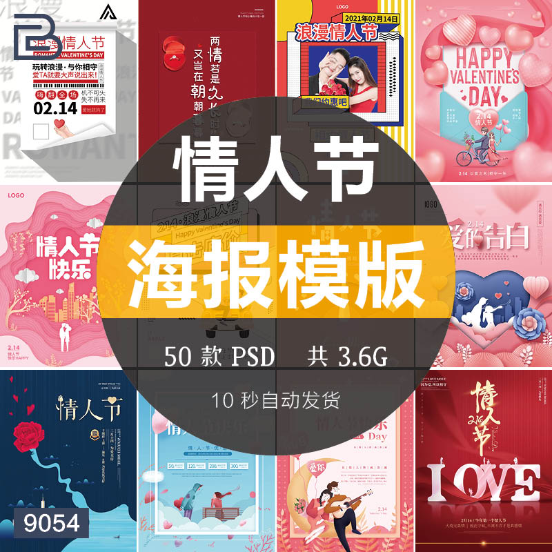 情人节214节日情侣恋爱爱情活动封面插画海报PSD排版设计素材模板