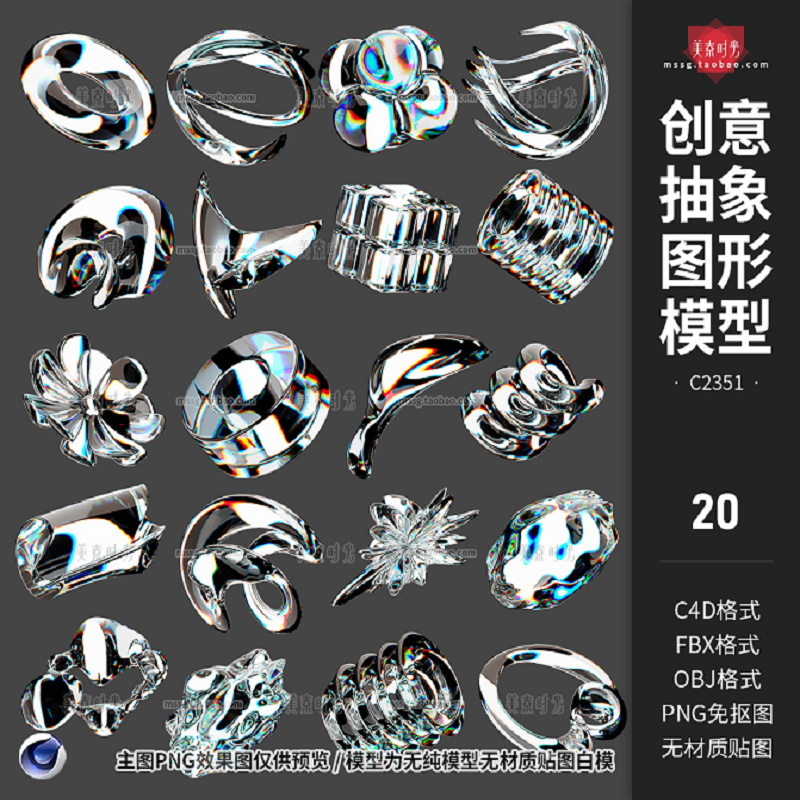 C4D创意艺术抽象图形形状装饰模型3D立体fbx素材obj白模无材质png
