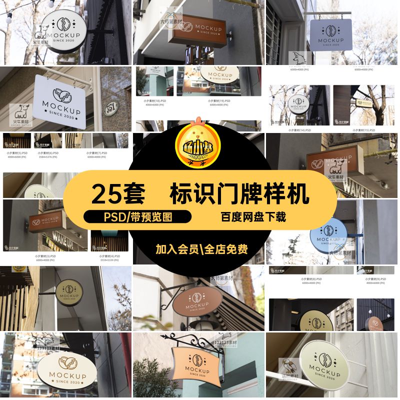 商店门牌样机PSD标识灯箱门牌样机模板分层贴图智能logo25套品牌