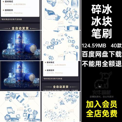 40款逼真冰块笔刷绘画工具插件冰晶透明ps效果碎冰画笔procreate