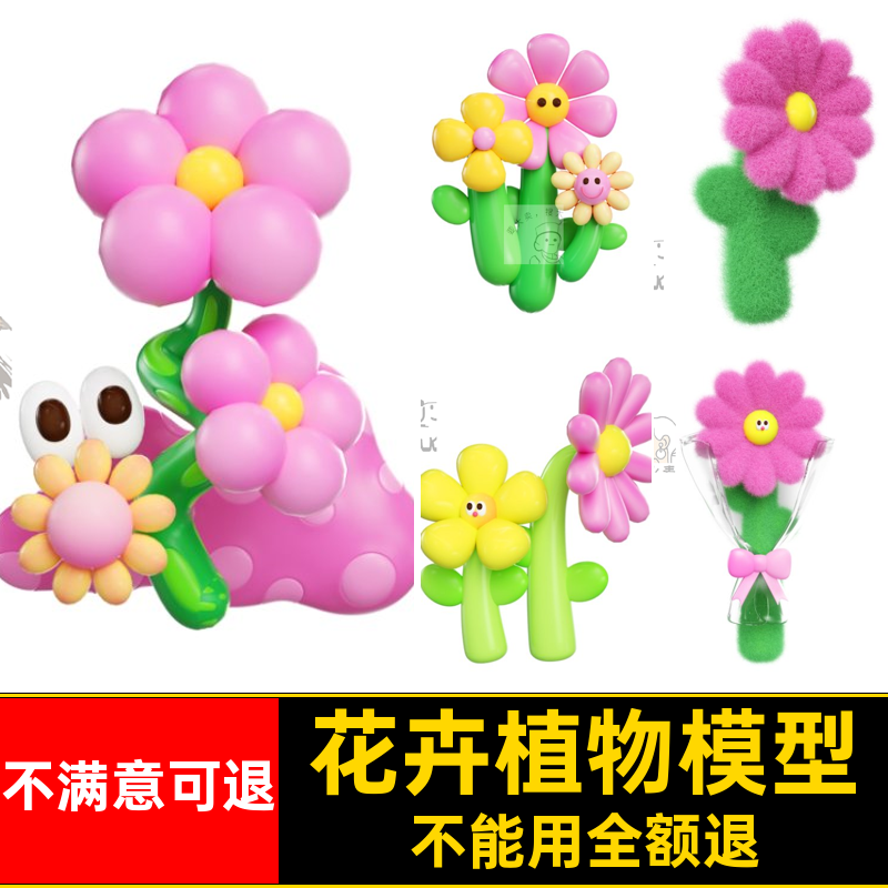 卡通花朵模型粘土花卉建模压缩植物可爱春季渲染3D毛绒C4D风素材