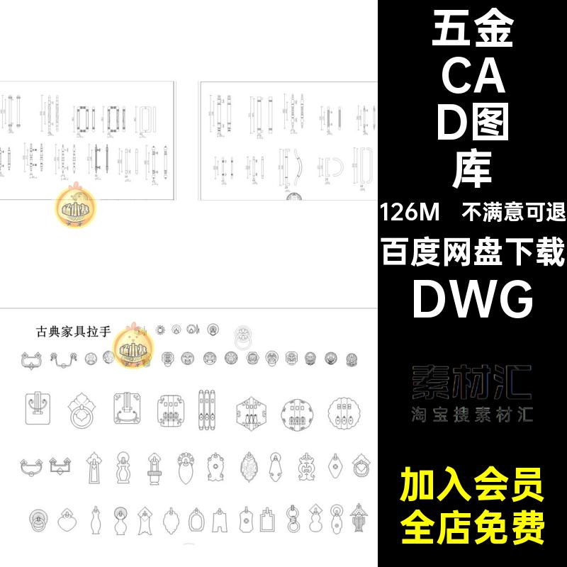 五金CAD图库屋上合真位拉手家具DWG定制配件施工全拆柜子单设计