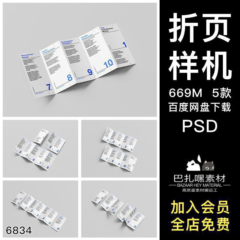 9.9x21五折页宣传文创效果图展示VI智能贴图PSD样机提案设计素材