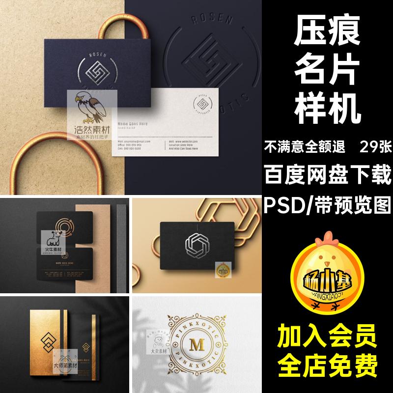 压痕名片样机PSD智能凹凸效果图烫金贴图浮雕29张VI名片PS烫金