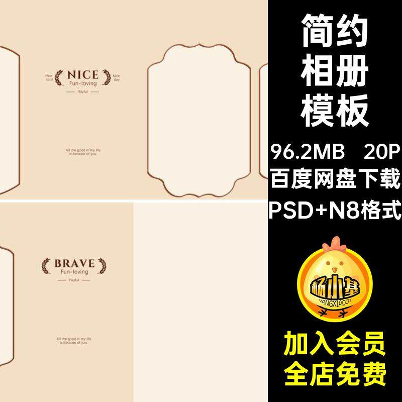 超酷相册模板PSD N8格式简约排版寸时尚20P素材照片儿童马术方