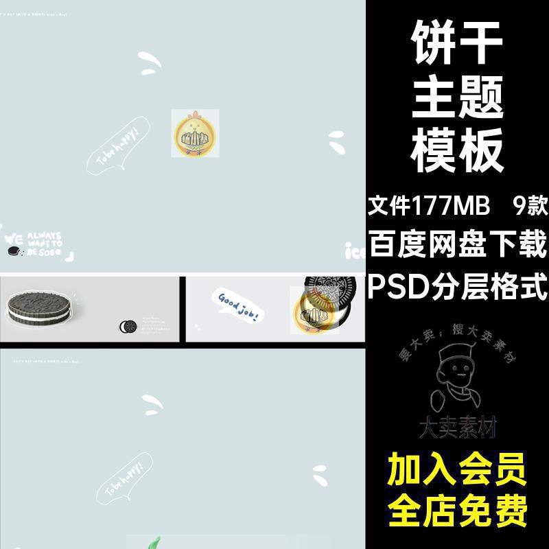 9款奥利奥主题写真模板PSD分层格式写真照创意后期修图宝宝儿童