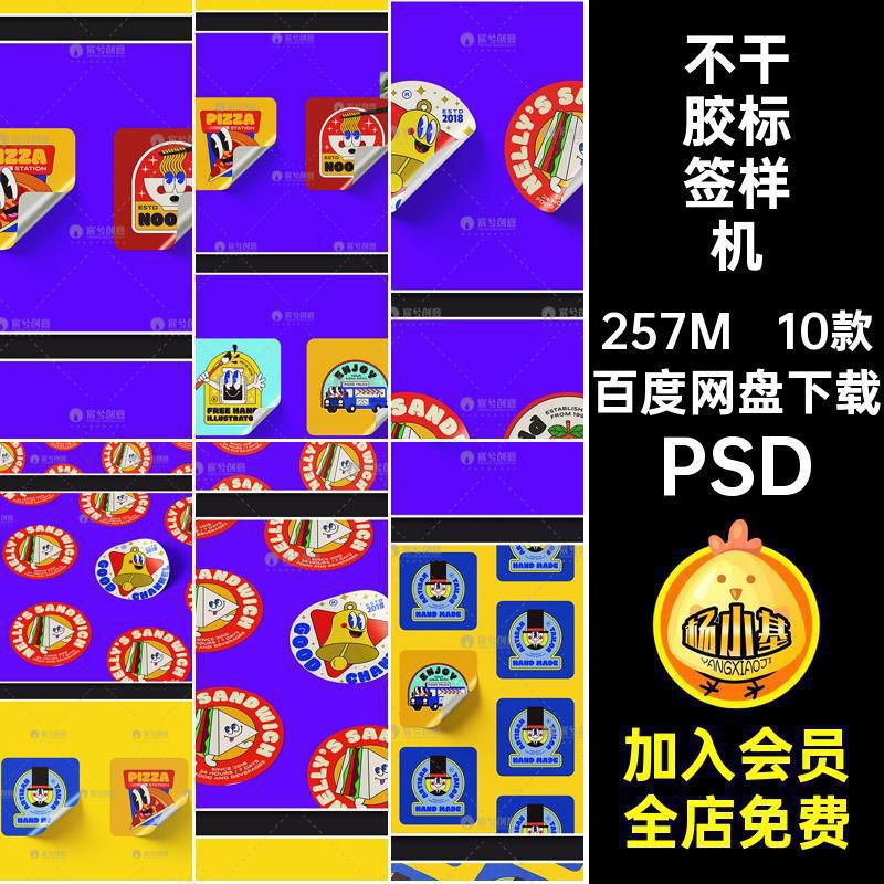 卷边标签样机创便签标志贴图潮流PSD文效果10款不干胶贴logo纸