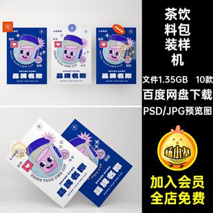 文创样机奶茶饮料餐饮咖啡品牌VI包装名片logo海报PSD模板素材