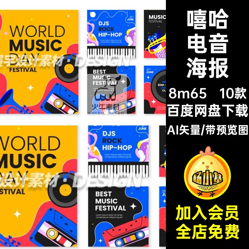 音乐节海报AI矢量插画嘻哈展背景ai板主视觉电音kv活动摇滚音乐