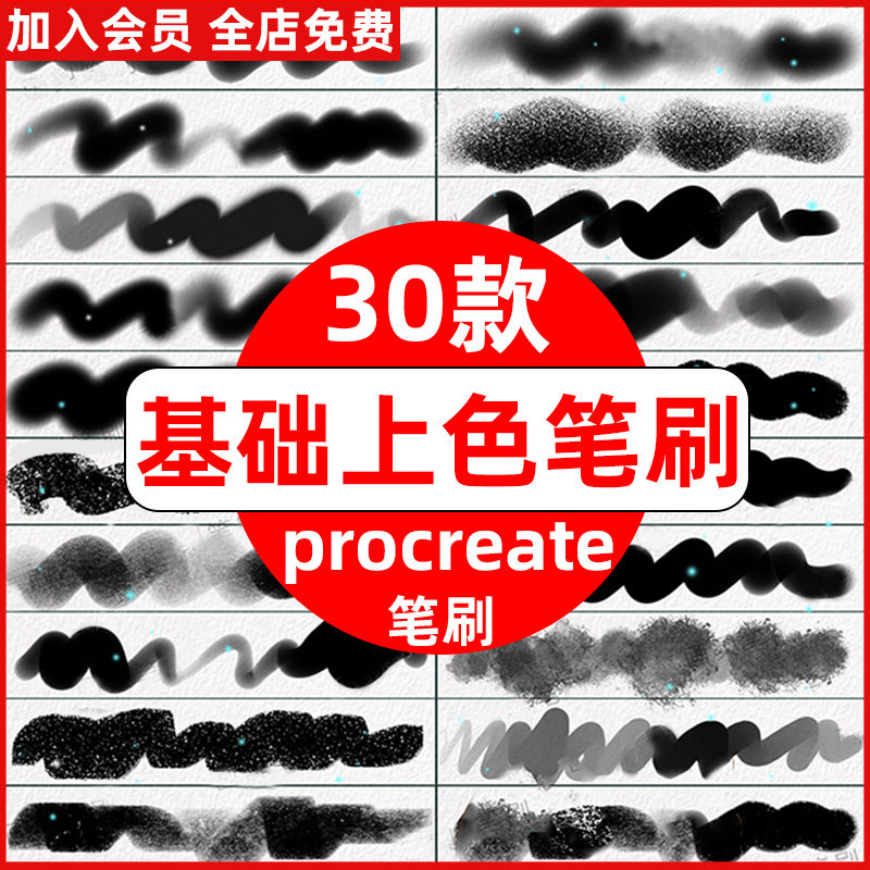 procreate笔刷仿sai软边基础上色平涂着色颗粒质感水彩晕染过渡