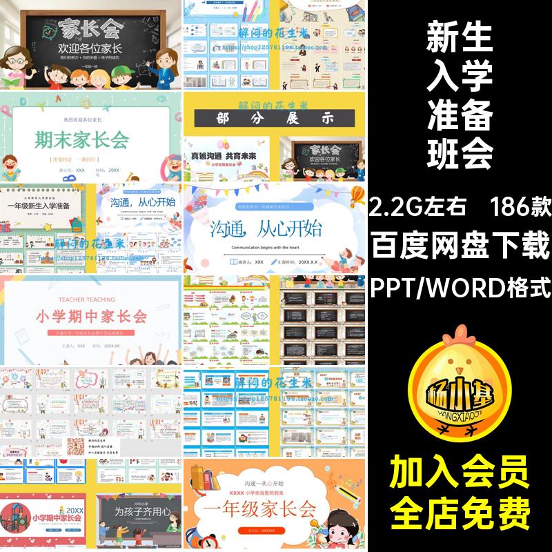 一年级家长会PPT成品期末准备学期新发言稿小学ppt入学186款班会