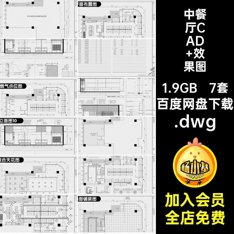 饭店CAD 效果图中餐中式餐饮布局全套中餐厅禅意施工图装修设计
